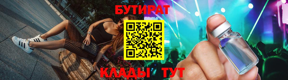 Бутират буратино  Вход с VPN  Северобайкальск 