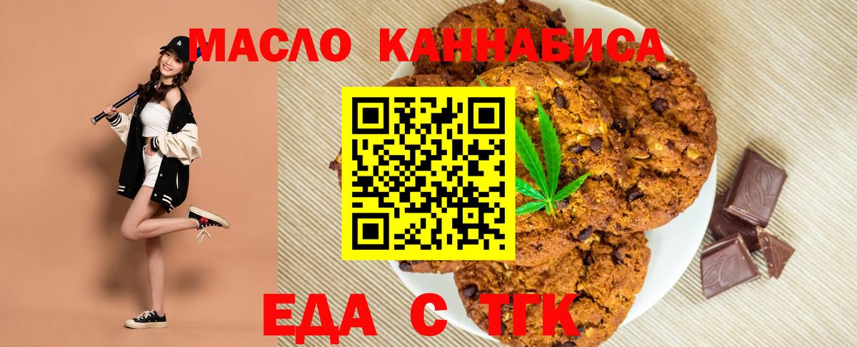 Печенье с ТГК марихуана Северобайкальск