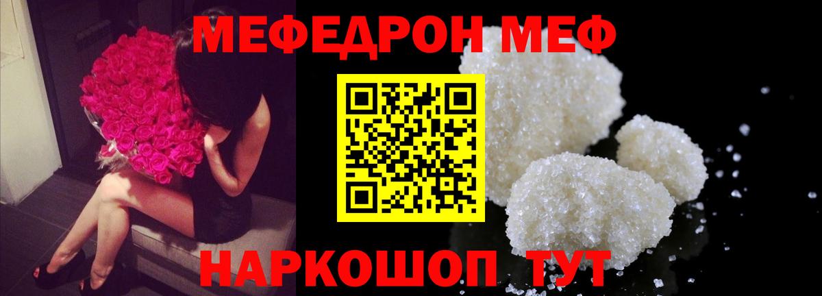 МЯУ-МЯУ mephedrone  Меф  Мефедрон  Северобайкальск  Вход с VPN 