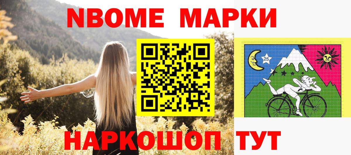 Марки N-bome 1,8мг  Вход с VPN  Наркотические марки  Северобайкальск 